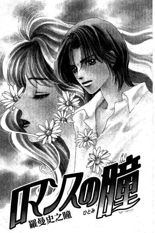 Romantic Glance Chapter 1 4